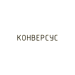 Конверсус